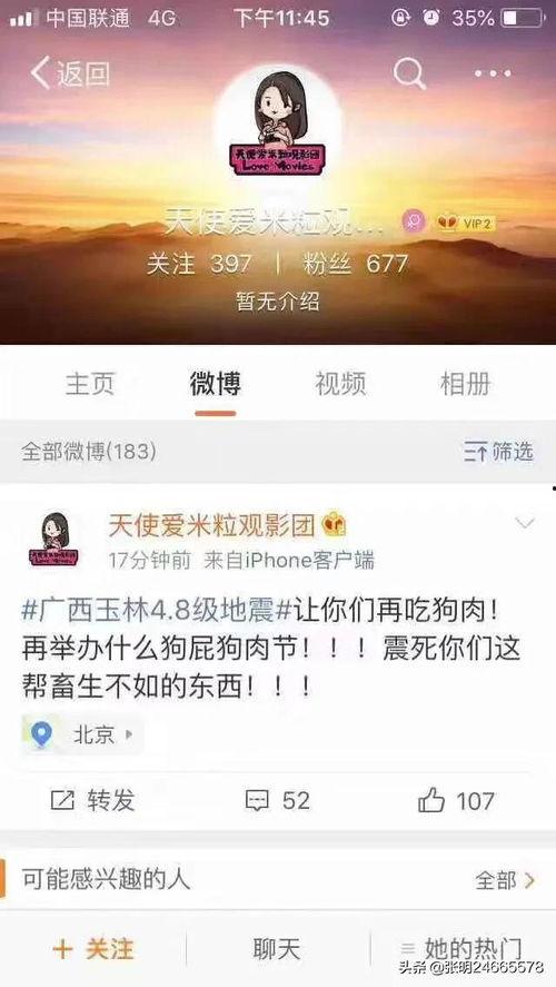 张先生今日头条爆料了,揭秘娱乐圈惊人内幕！  第3张