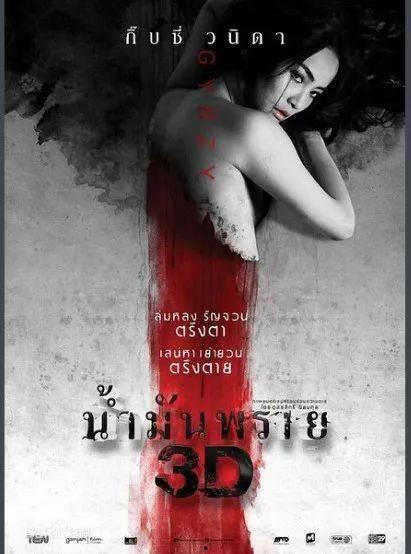 泰国电影尸油在线观看,泰国惊悚电影，揭秘恐怖诅咒之谜  第2张